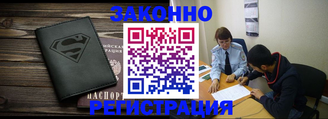 временная регистрация для всех в Сосенском