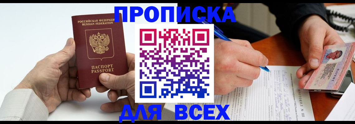 временная регистрация купить в Сосенском