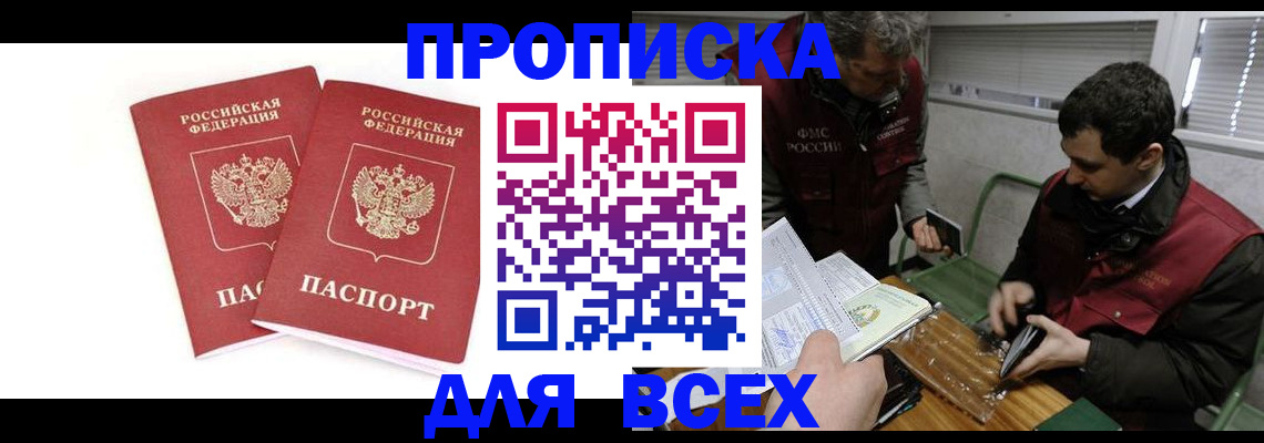 временная регистрация для всех в Сосенском