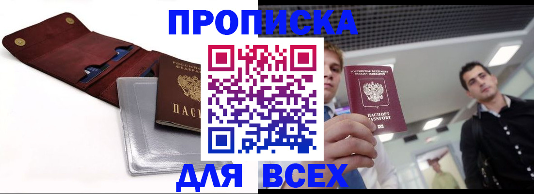 прописка паспорт в Сосенском